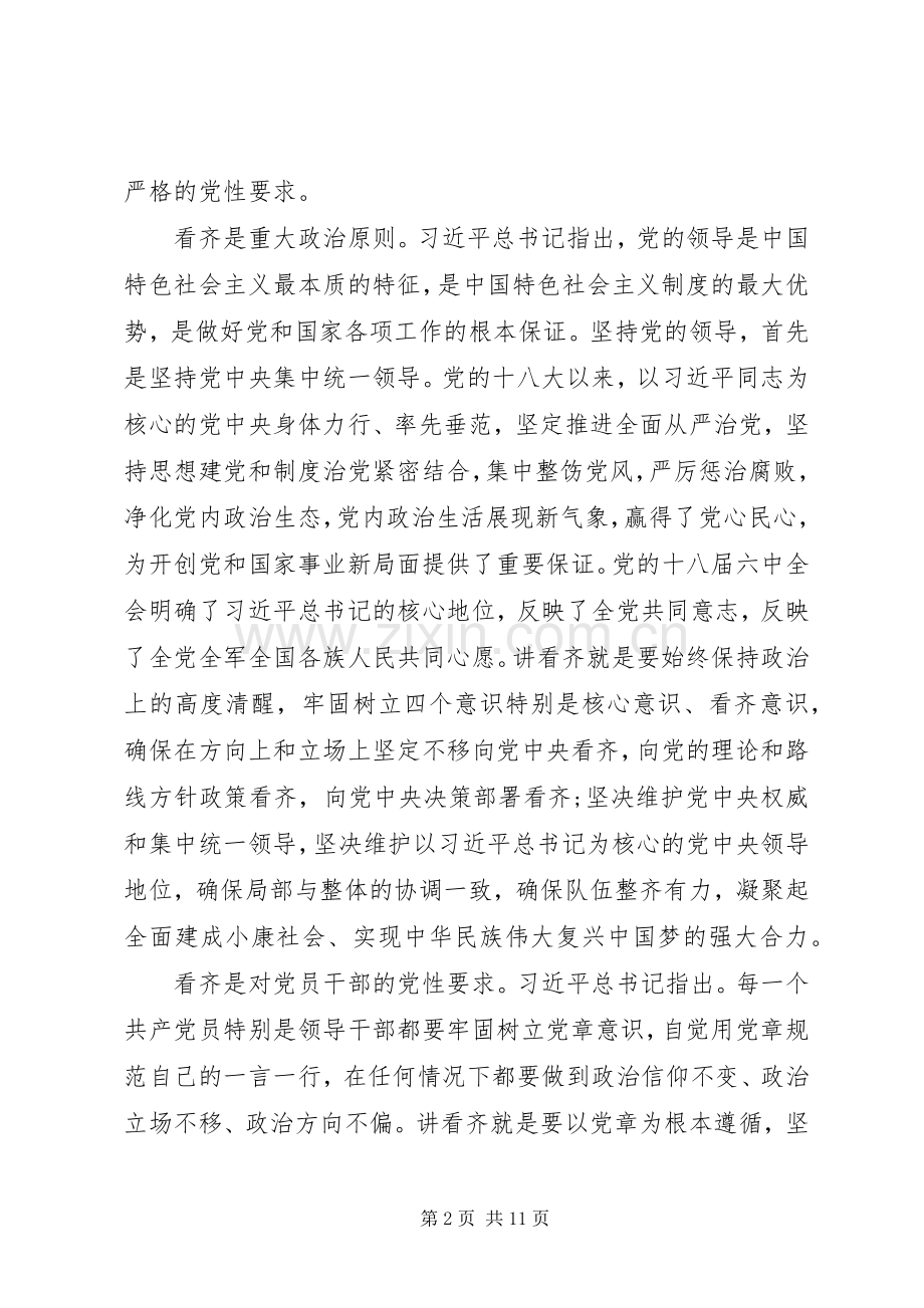 领导干部讲看齐见行动体会心得3篇.docx_第2页