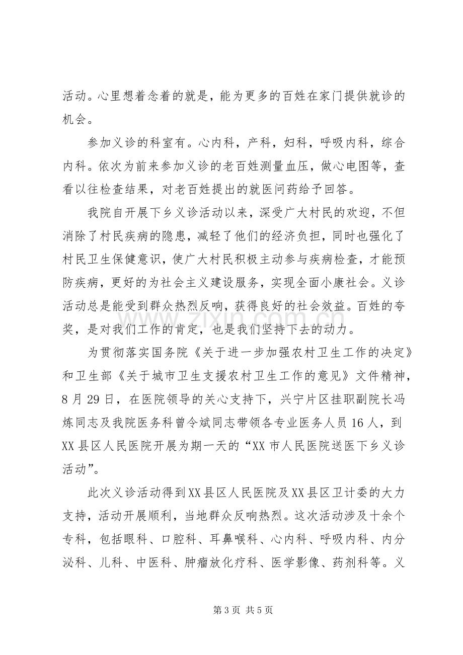 下乡义诊活动总结 .docx_第3页