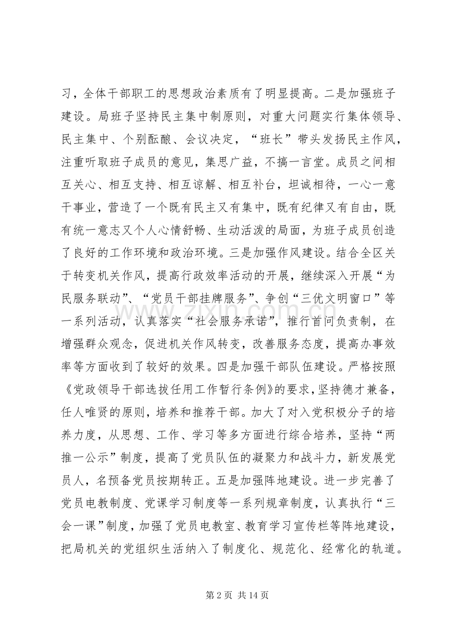 区劳动保障局××年工作总结 .docx_第2页