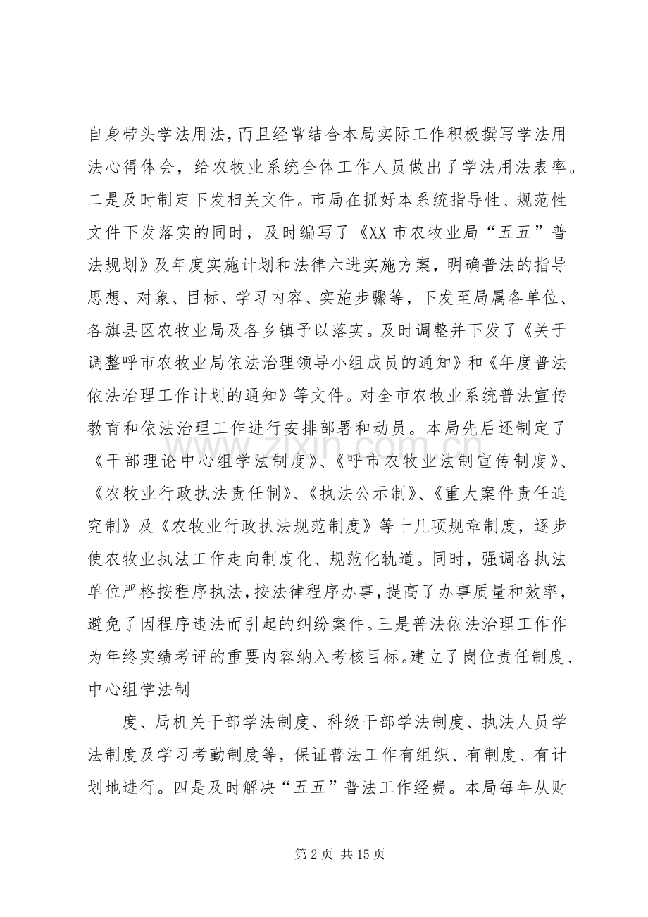 五五普法工作总结 .docx_第2页