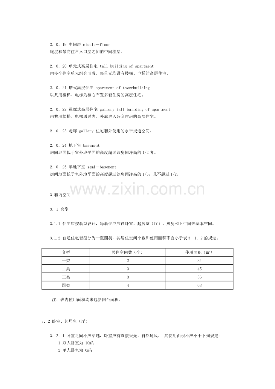 建筑住宅设计规范.docx_第3页