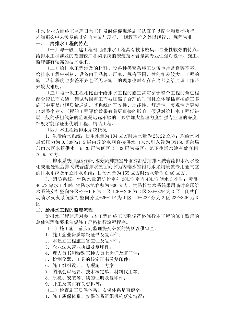 建设管理综合楼给排水工程监理实施细则.doc_第2页