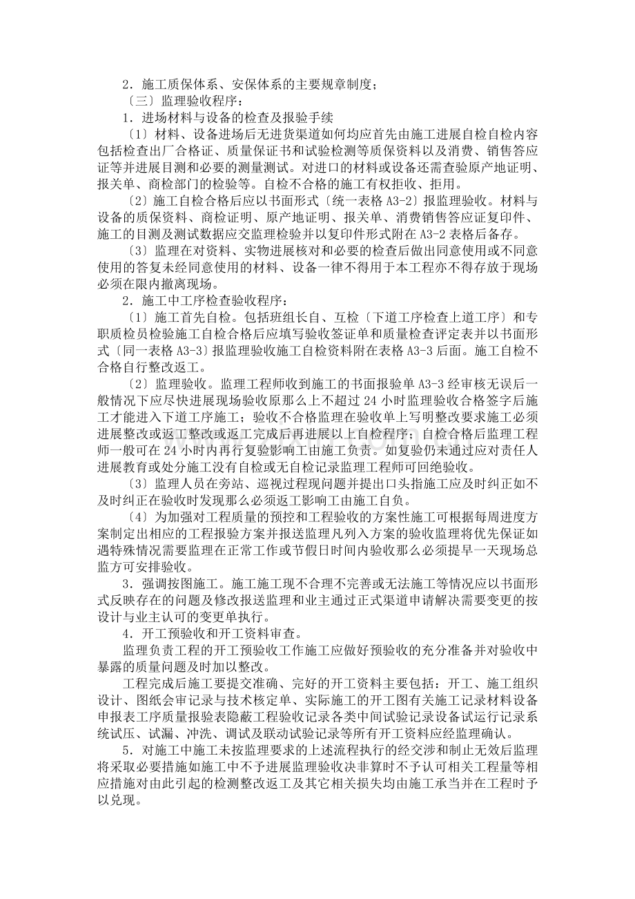 建设管理综合楼给排水工程监理实施细则.doc_第3页