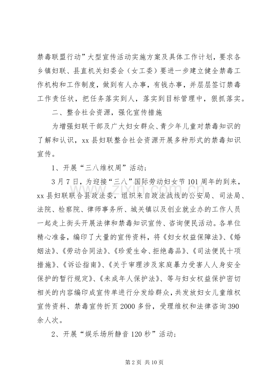 乡镇妇联禁毒工作总结 .docx_第2页