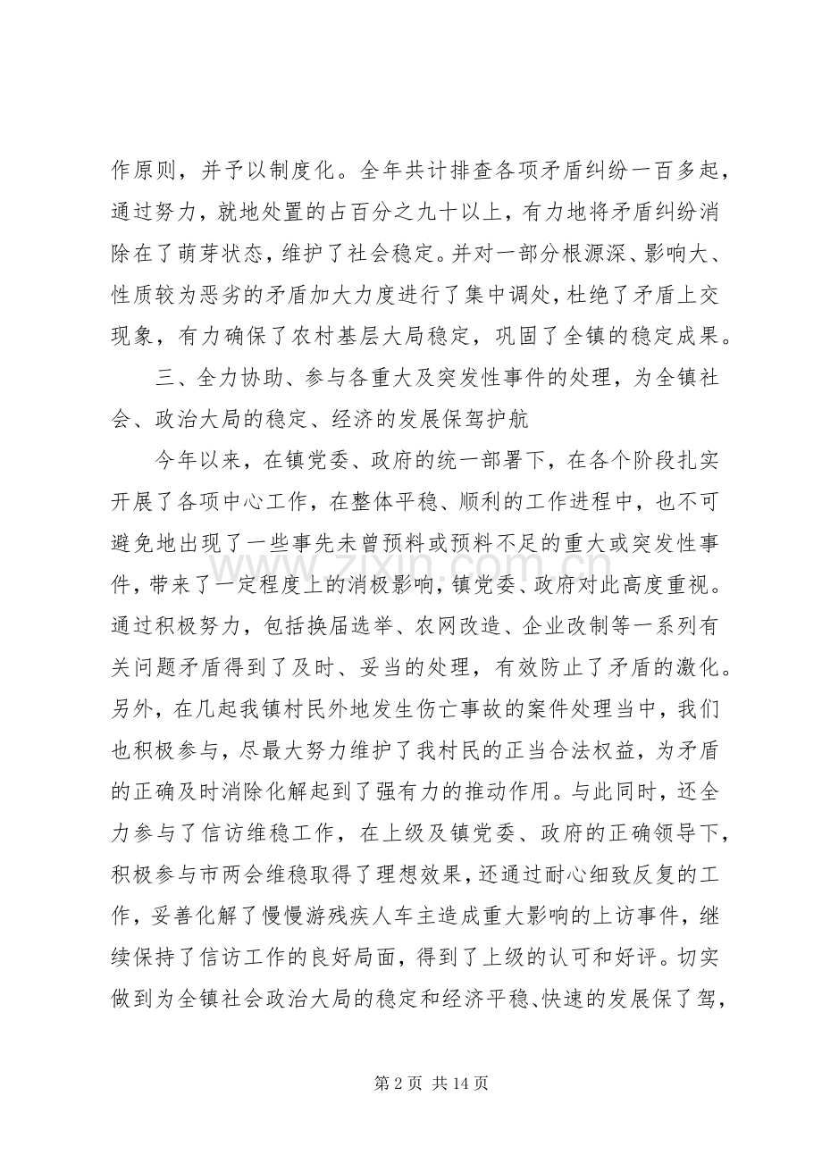 乡镇综治工作总结范文 .docx_第2页