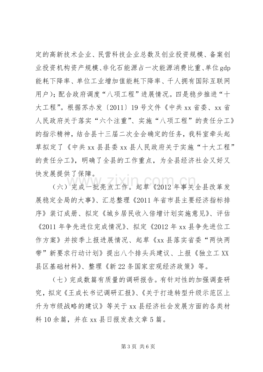 发改委综合科年度工作总结及来年工作思路 .docx_第3页