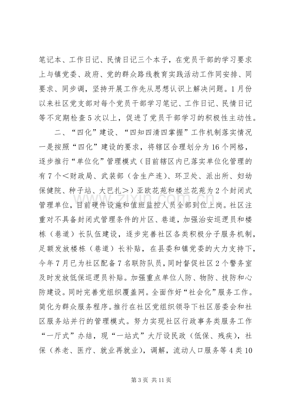 XX年社区党支部工作总结 .docx_第3页