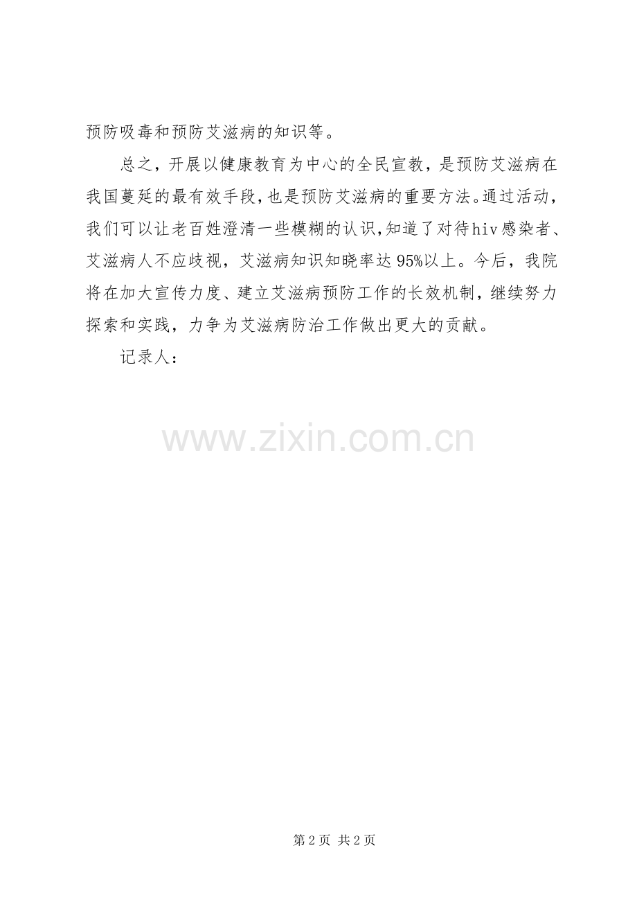 小学XX年禁毒防艾宣传活动总结 .docx_第2页