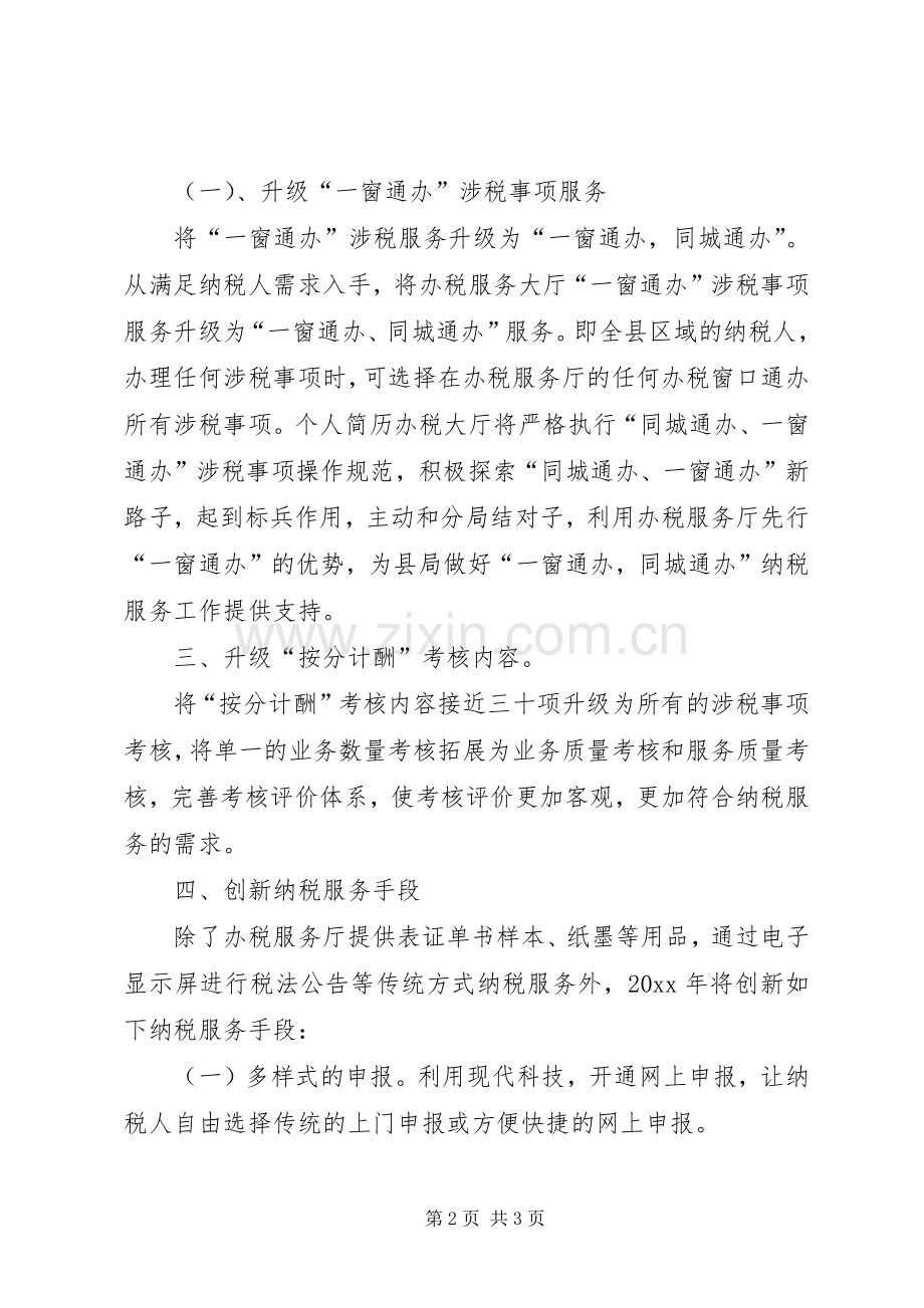 XX年办税服务厅年度考核个人工作总结范文 .docx_第2页