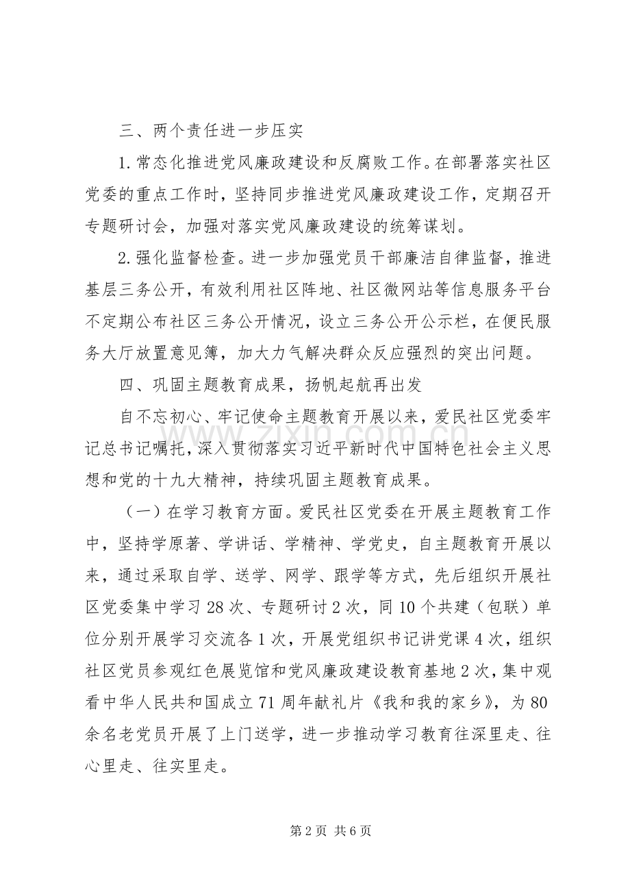 XX年社区党建工作总结 .docx_第2页