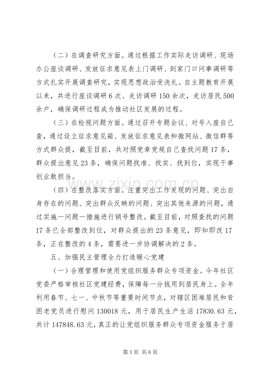 XX年社区党建工作总结 .docx_第3页