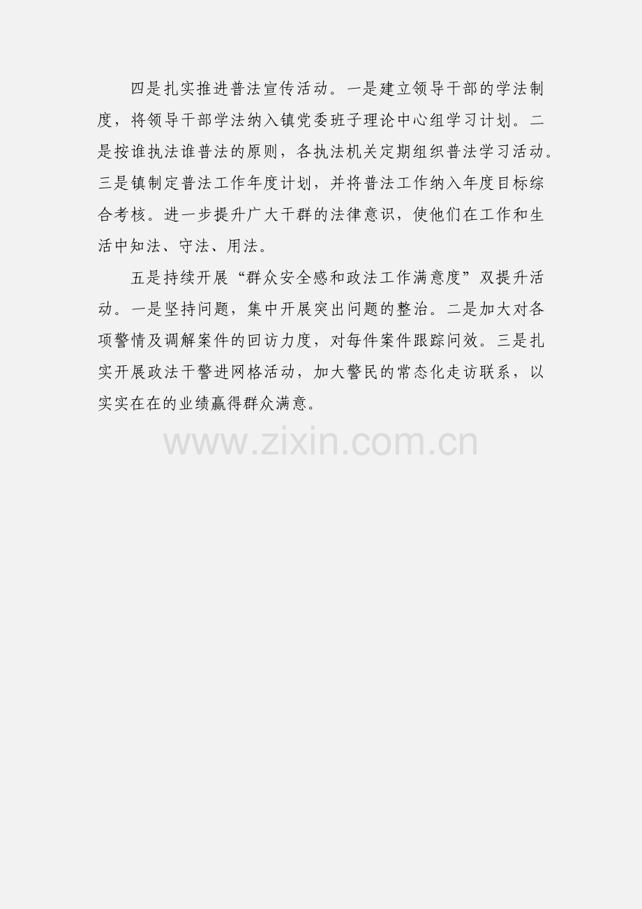 学习市委政法工作会议精神心得体会.docx_第2页