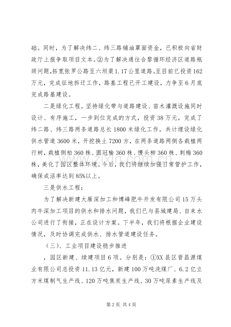 县工业园区上半年工作总结暨下半年工作打算 .docx_第2页