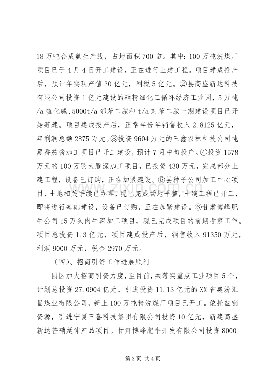 县工业园区上半年工作总结暨下半年工作打算 .docx_第3页