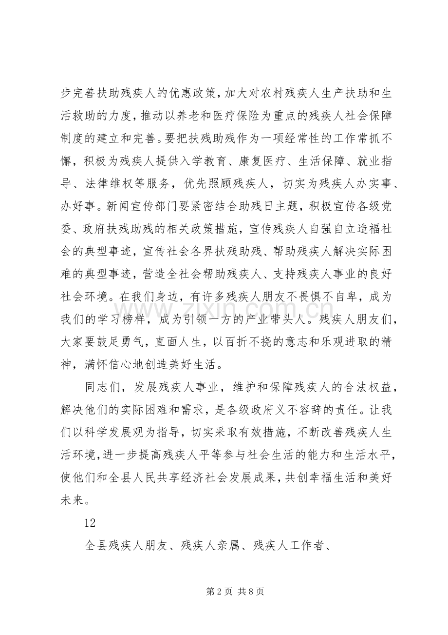 乡村六五普法工作总结 .docx_第2页