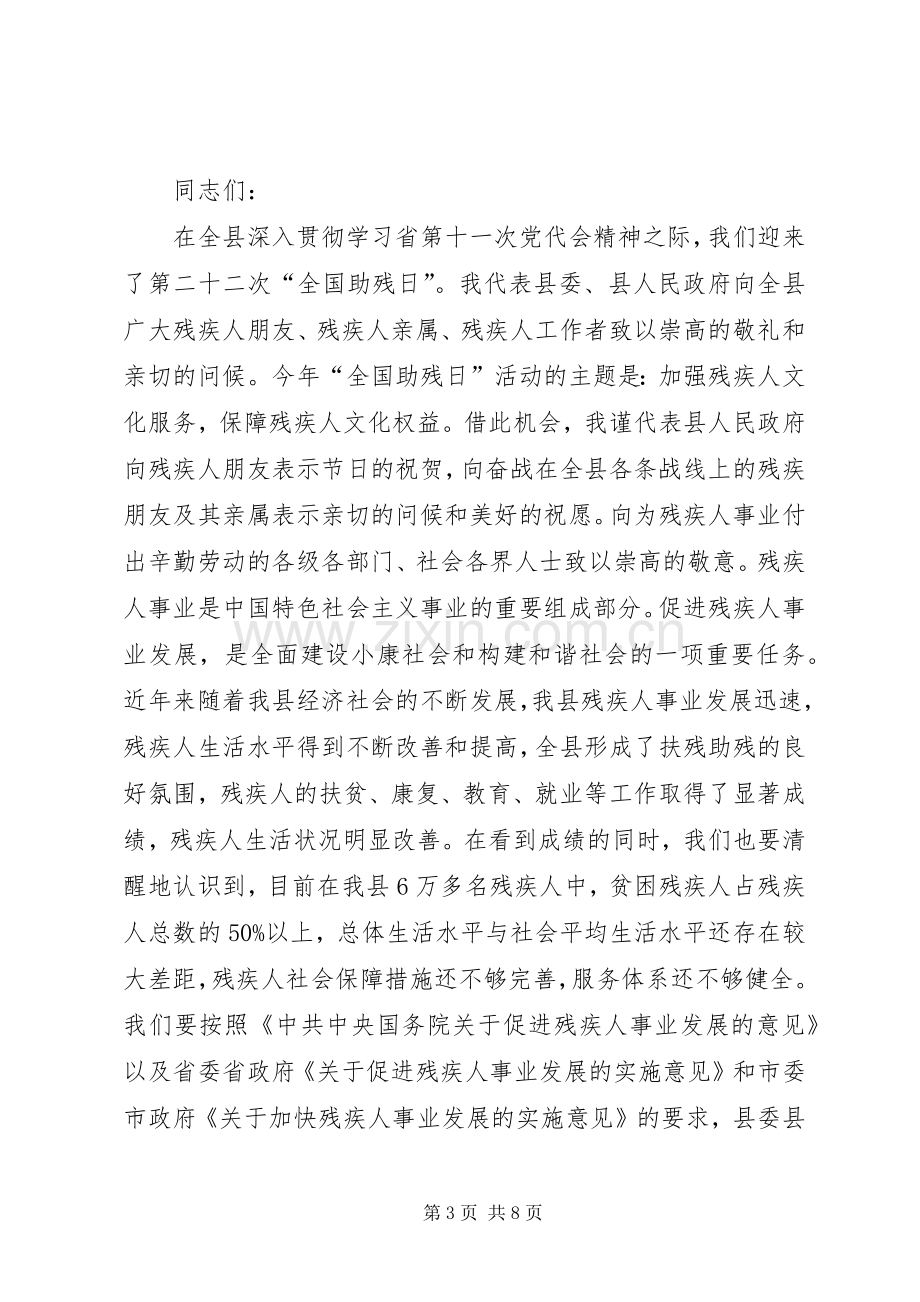 乡村六五普法工作总结 .docx_第3页