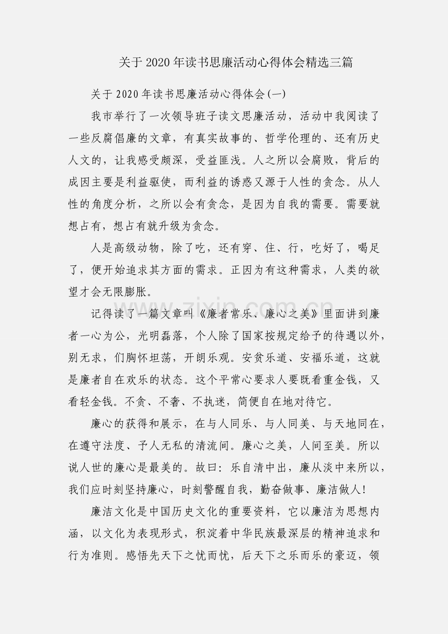 关于2020年读书思廉活动心得体会三篇.docx_第1页