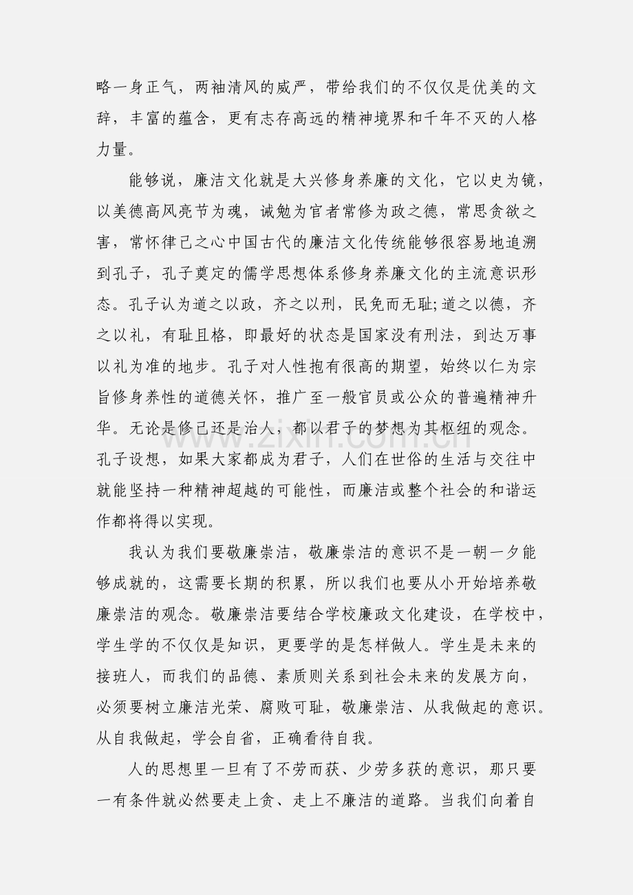 关于2020年读书思廉活动心得体会三篇.docx_第2页