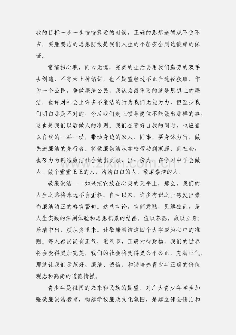 关于2020年读书思廉活动心得体会三篇.docx_第3页