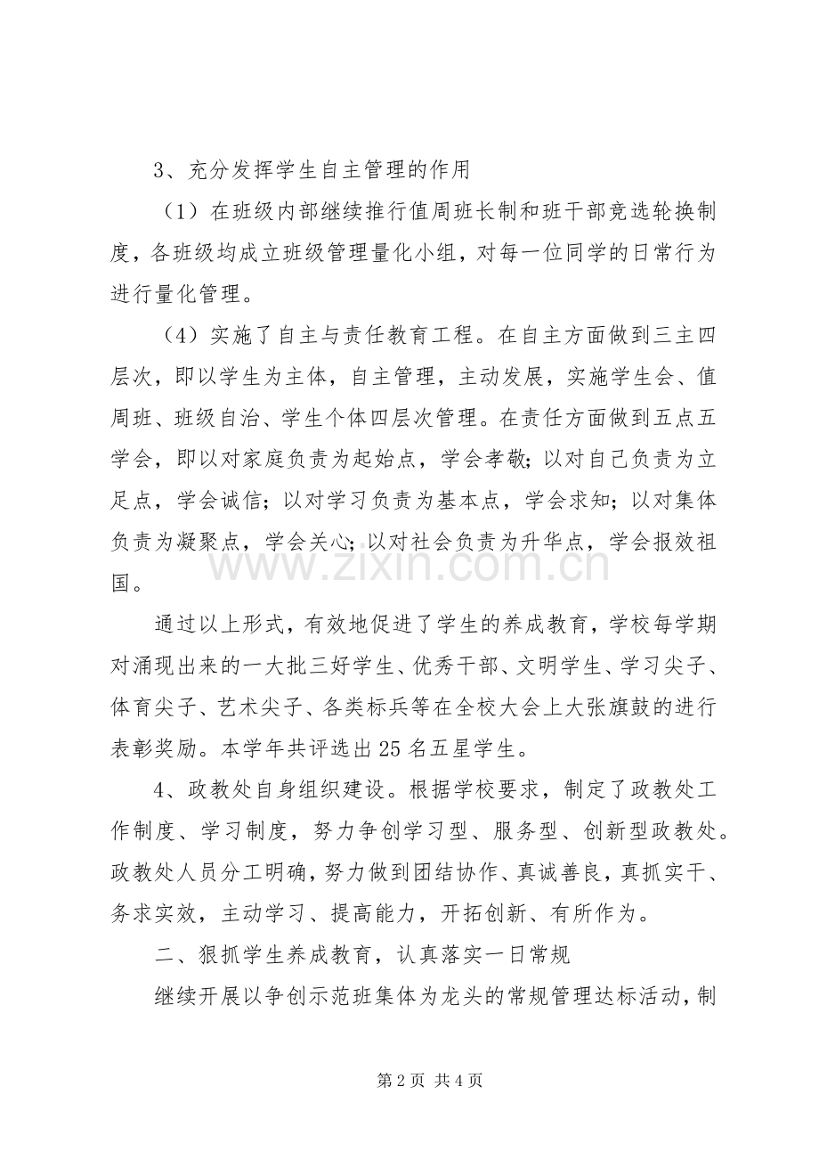 XX年上半年政教处工作总结 .docx_第2页