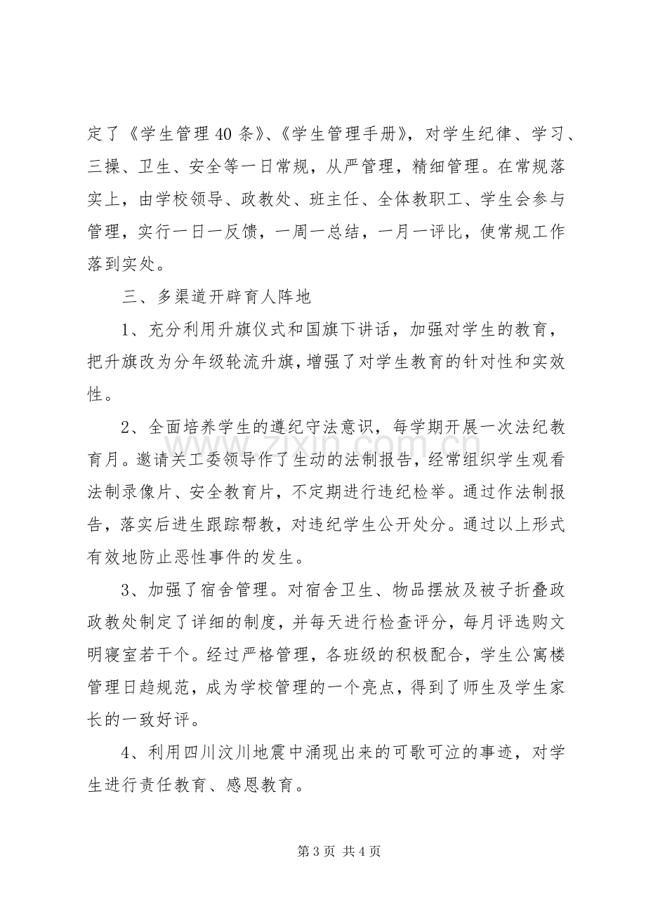 XX年上半年政教处工作总结 .docx_第3页