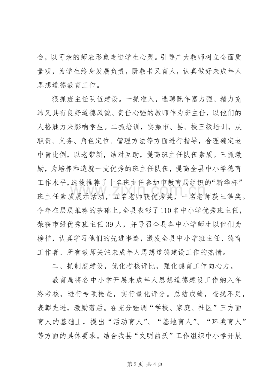 县教育局XX年未成年人思想道德建设工作总结 .docx_第2页