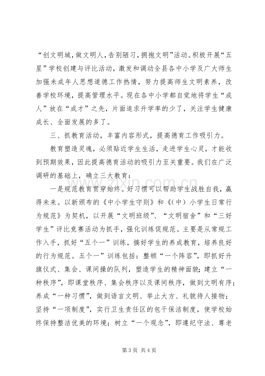 县教育局XX年未成年人思想道德建设工作总结 .docx_第3页