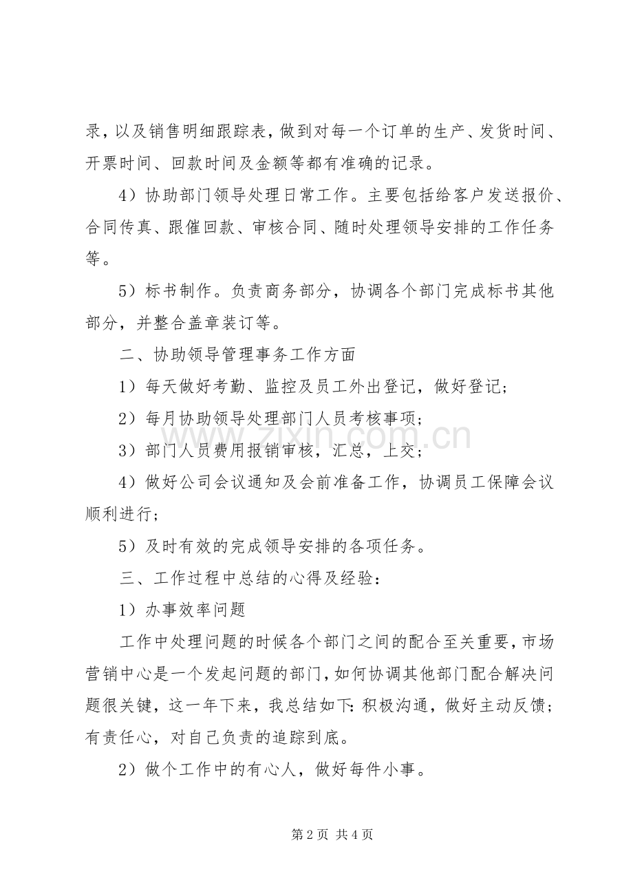 商务助理年度工作总结范文 .docx_第2页