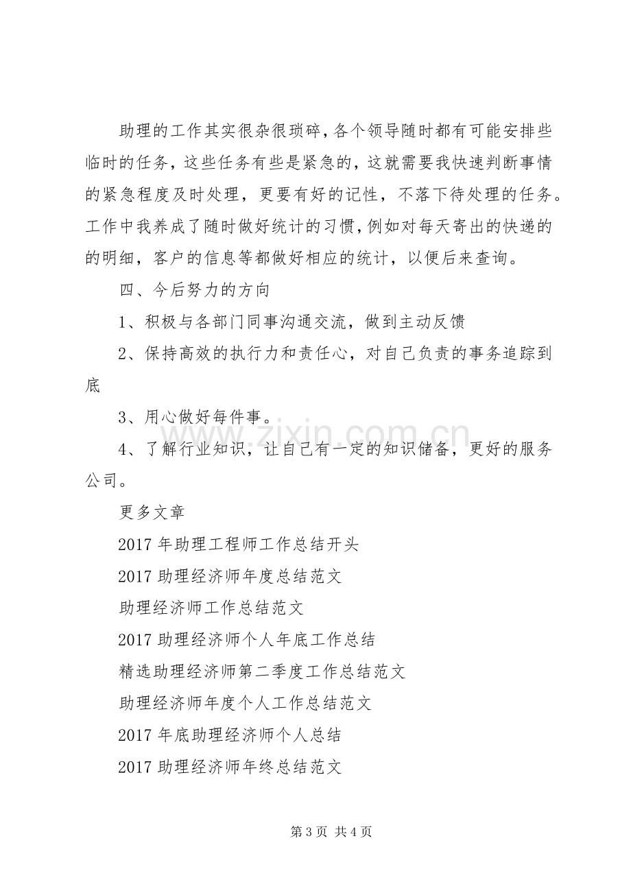 商务助理年度工作总结范文 .docx_第3页