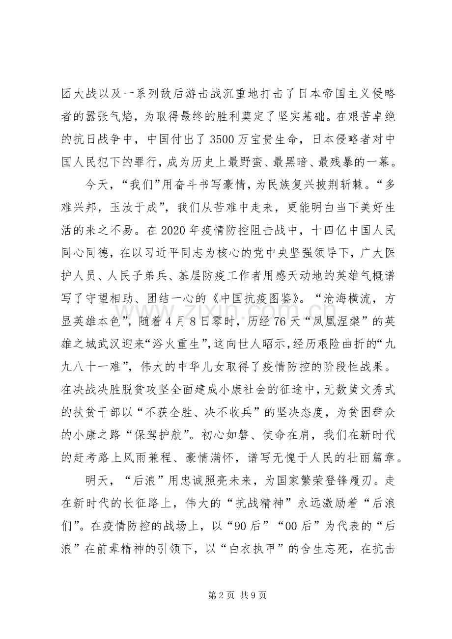 抗战胜利75周年心得感悟3篇.docx_第2页