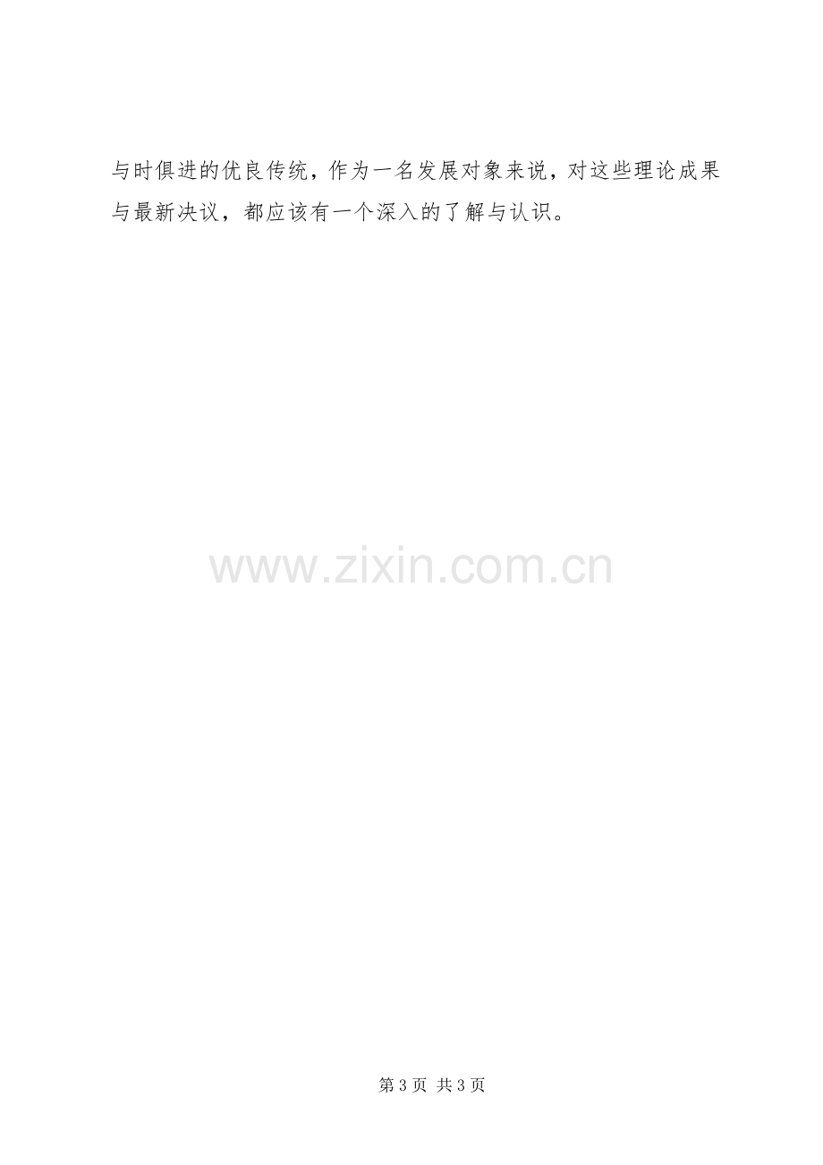 党课培训学习个人总结 .docx_第3页