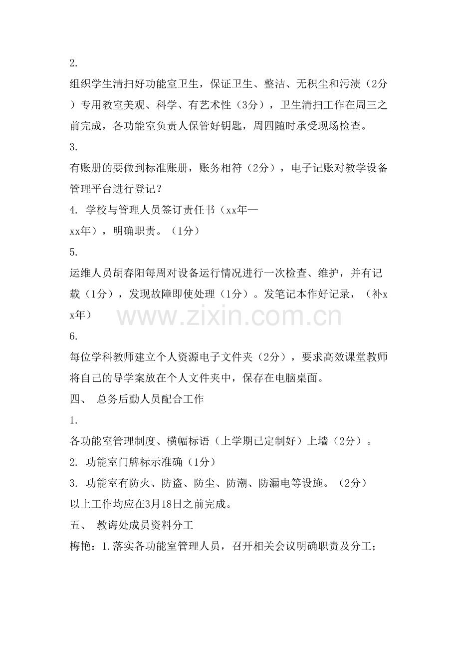 关于迎检的会议纪要.doc_第2页