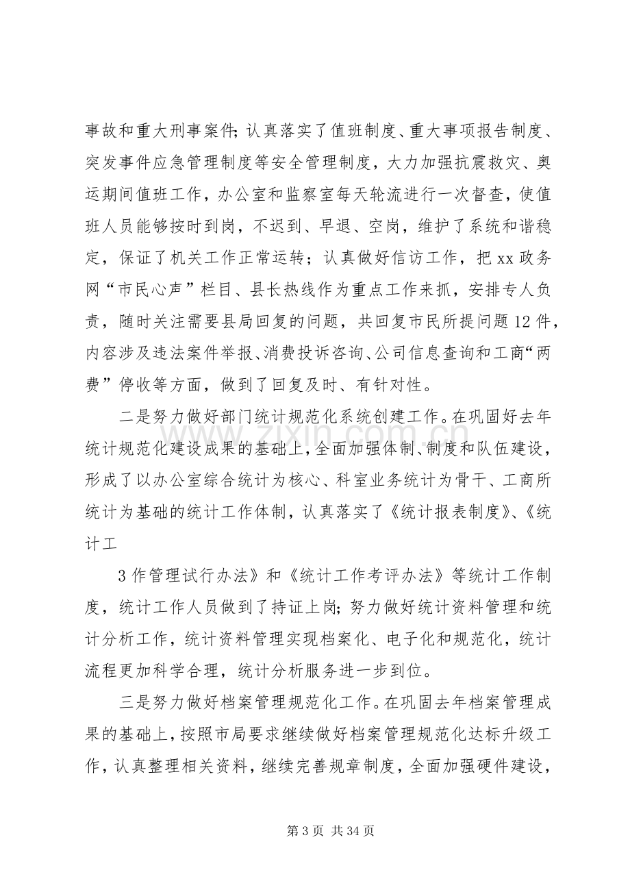 202X县工商局办公室工作总结..docx_第3页