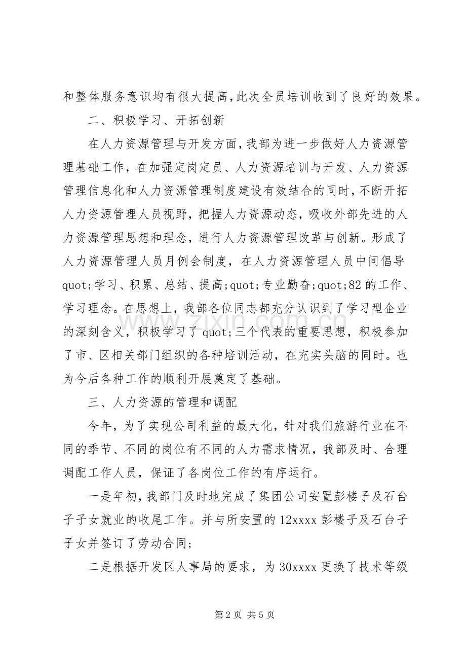 人力资源局年终总结 .docx_第2页