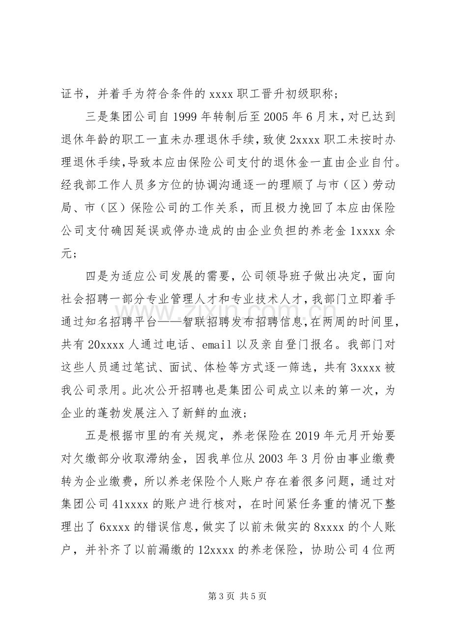 人力资源局年终总结 .docx_第3页