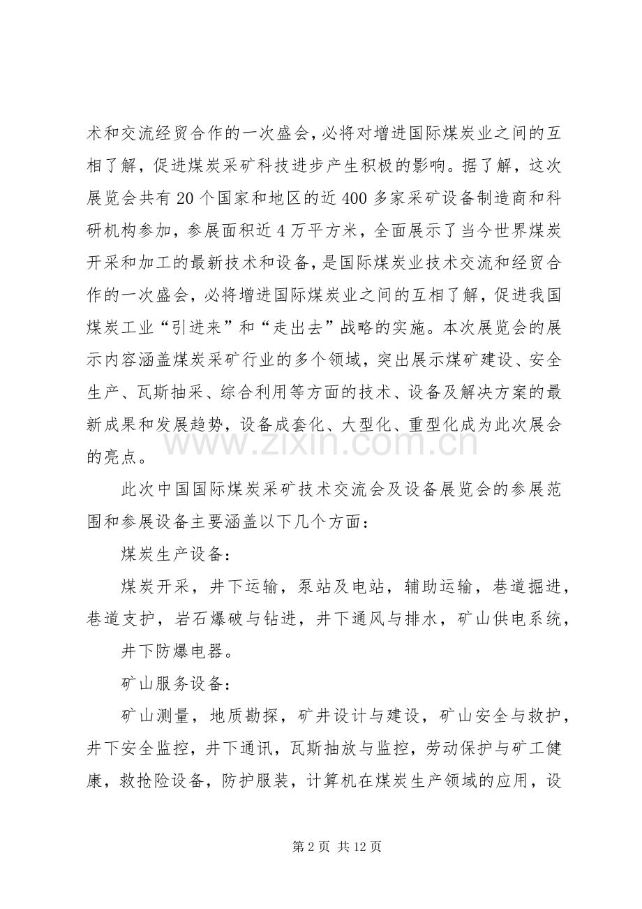 展会参观报告体会心得.docx_第2页