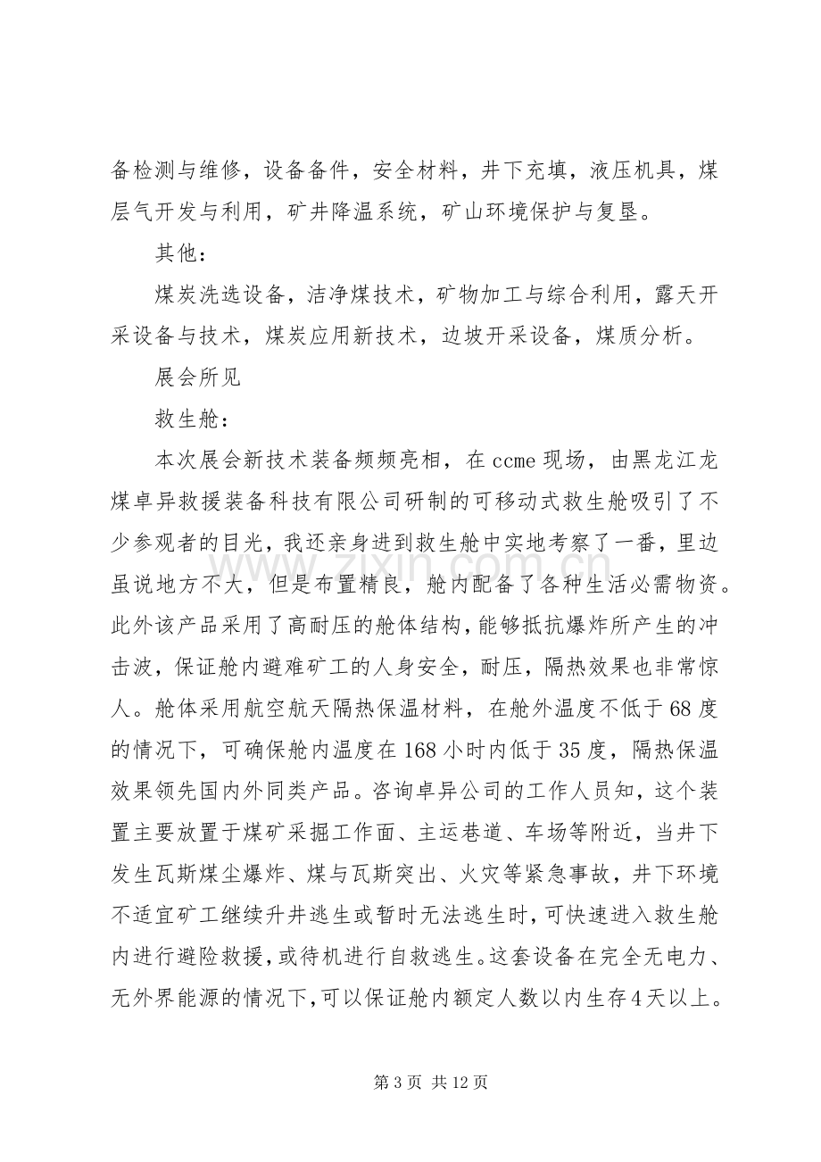 展会参观报告体会心得.docx_第3页