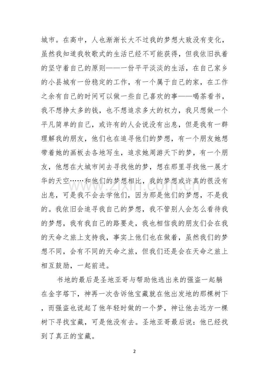 实用我的梦想演讲稿模板七篇.docx_第2页