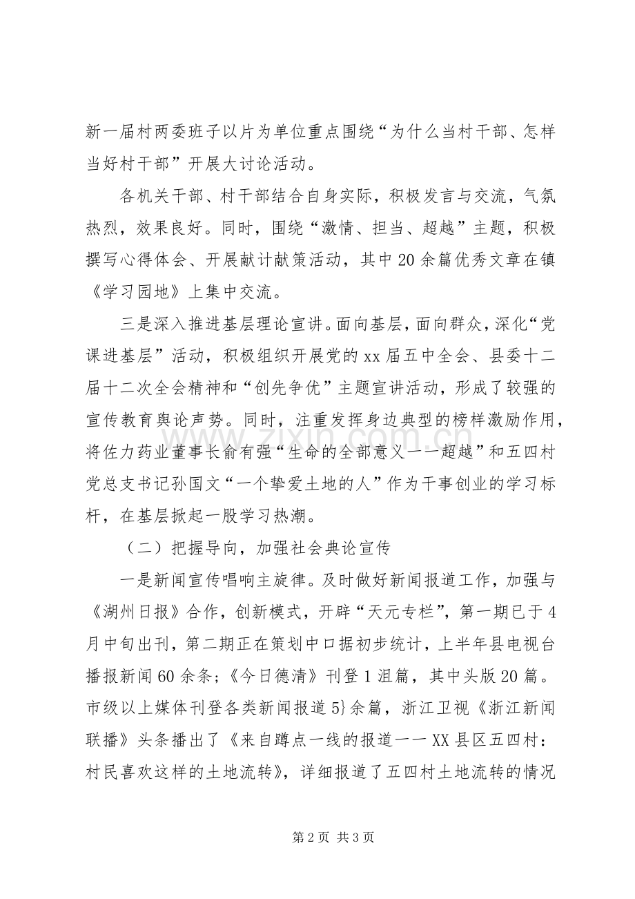 乡镇上半年宣传思想工作总结及下半年工作思路 .docx_第2页