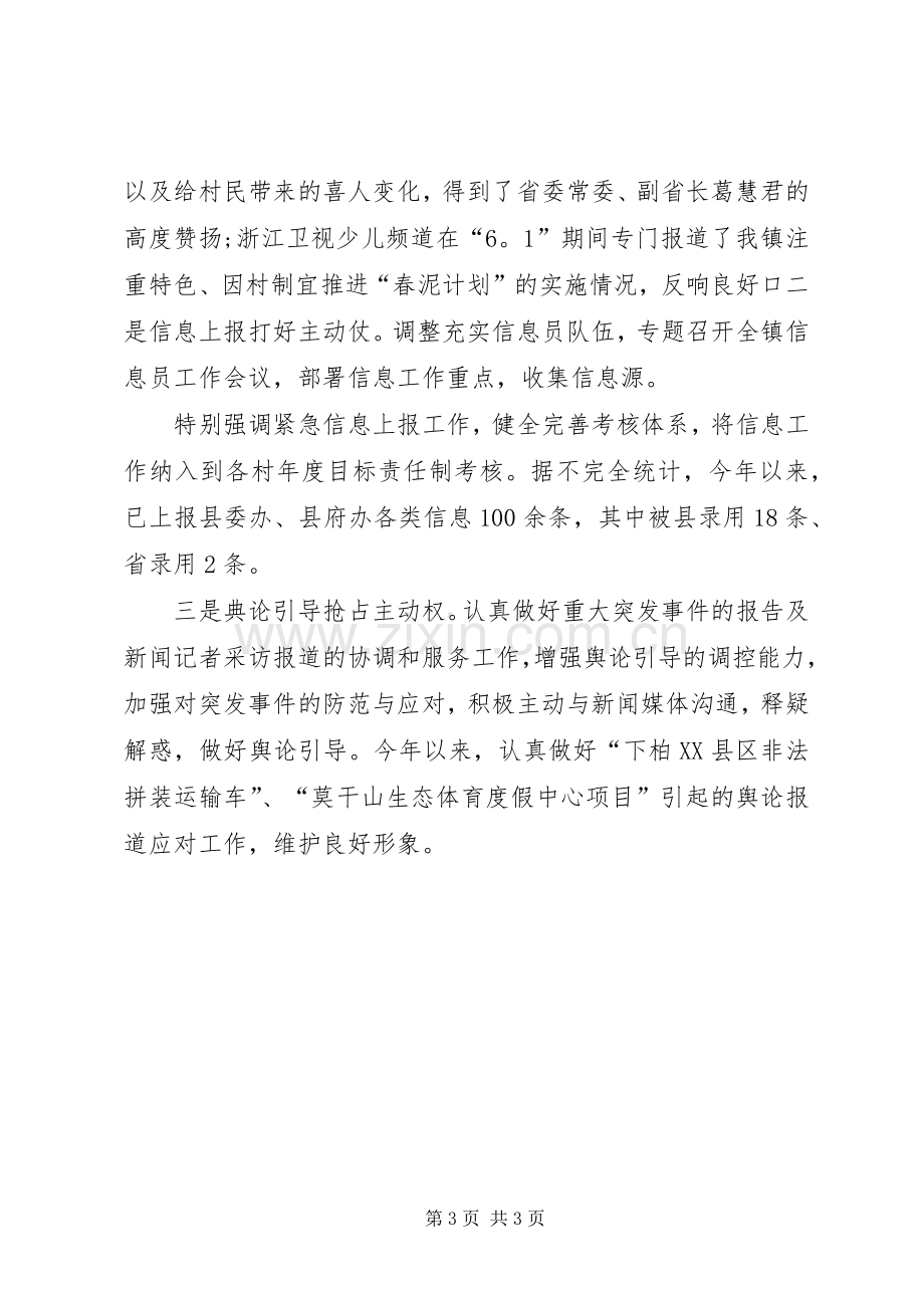 乡镇上半年宣传思想工作总结及下半年工作思路 .docx_第3页