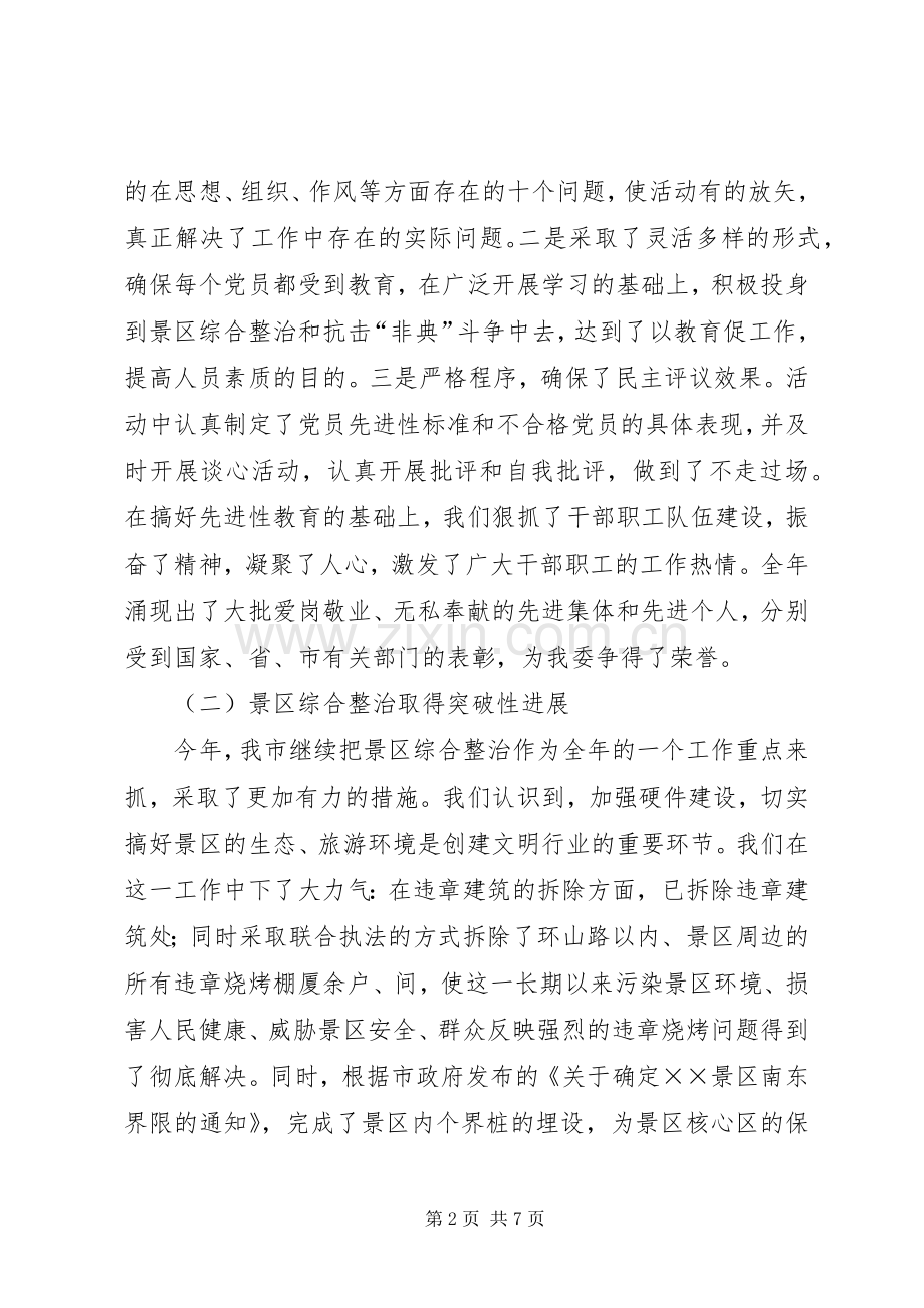 ××管委二○○五年度创建文明行业活动总结 .docx_第2页