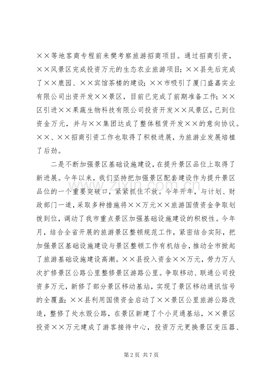 市旅游局年工作总结 .docx_第2页