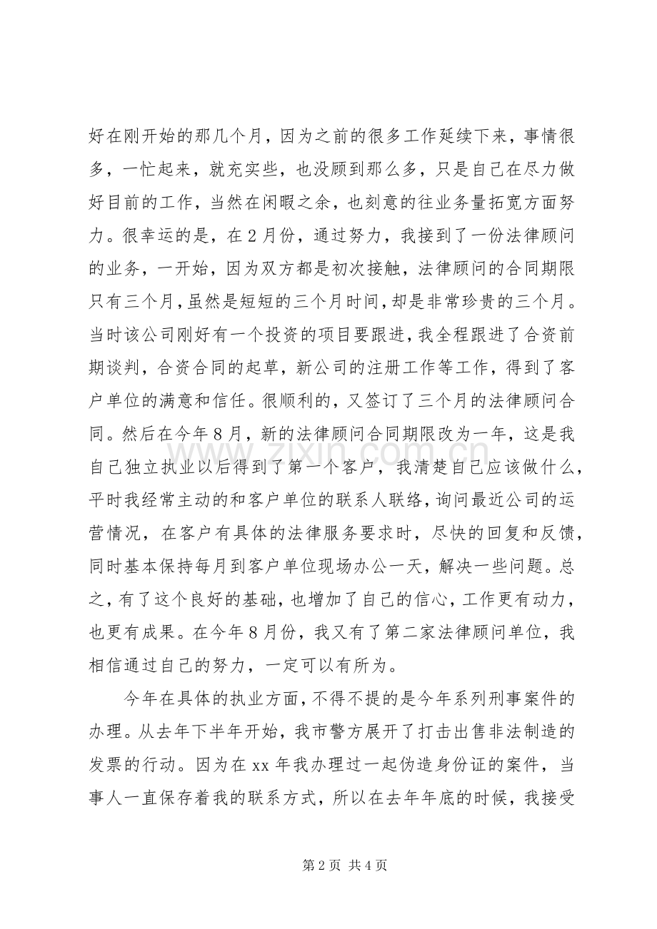 20XX年律师事务所年度个人总结范文.docx_第2页