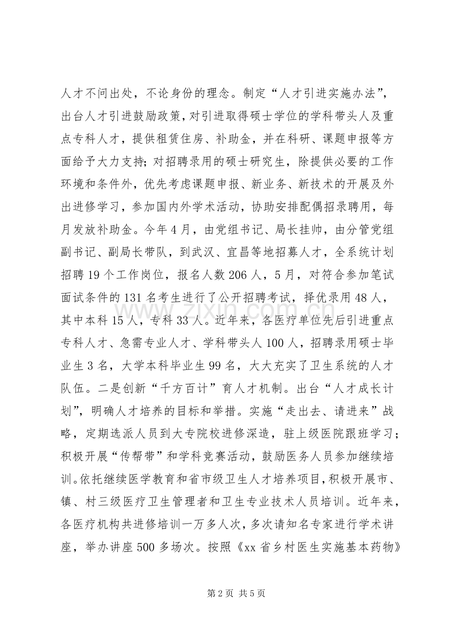 市卫生局年度人才工作总结 .docx_第2页