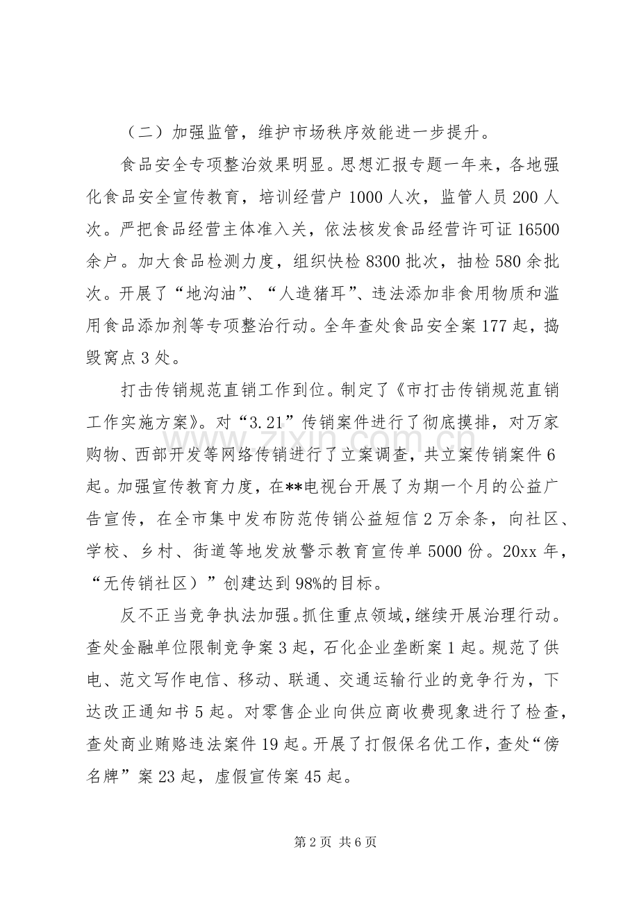 工商局年度工作总结 (23).docx_第2页