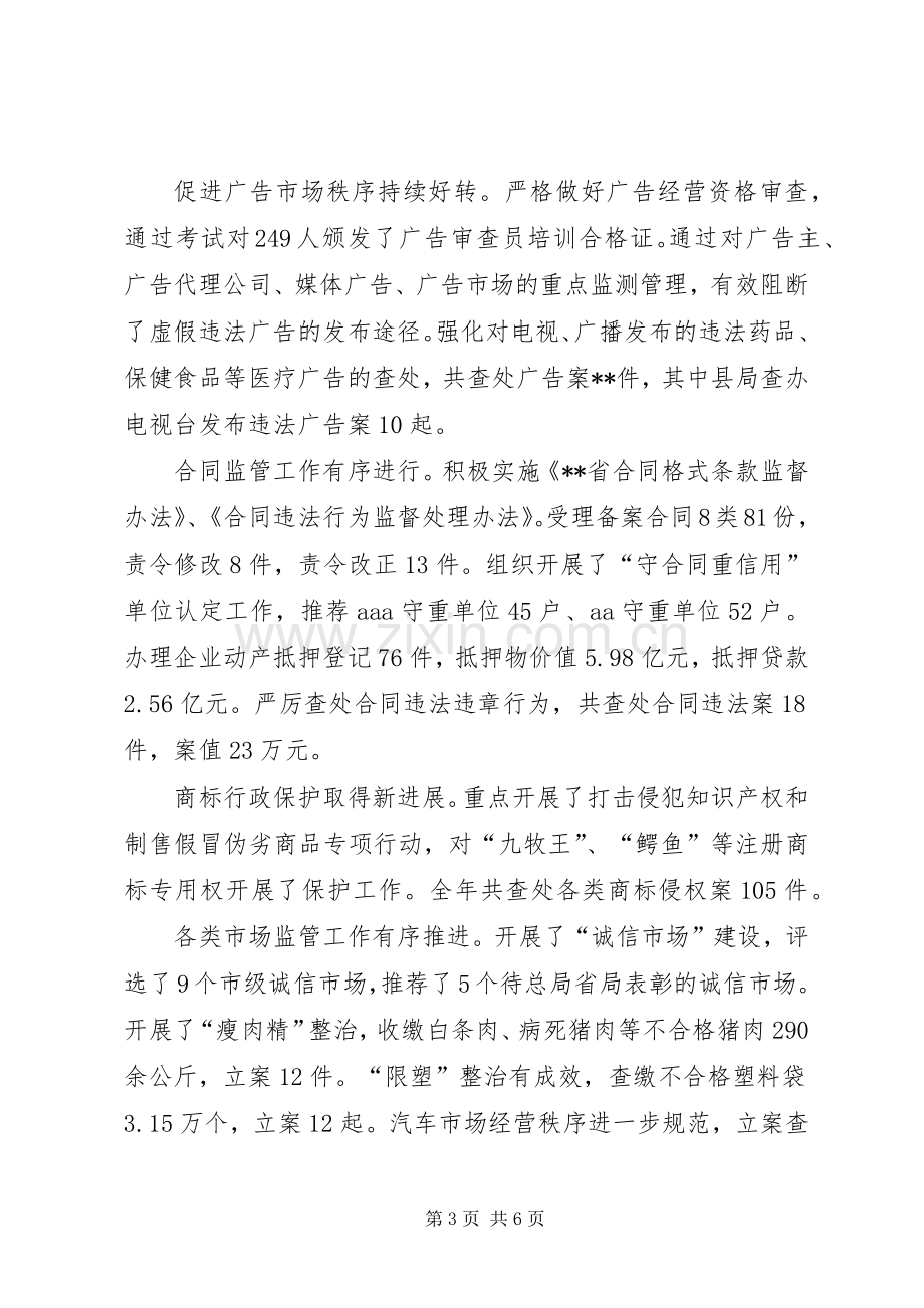 工商局年度工作总结 (23).docx_第3页