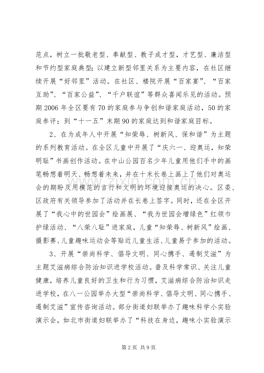 区妇联上半年工作总结 .docx_第2页