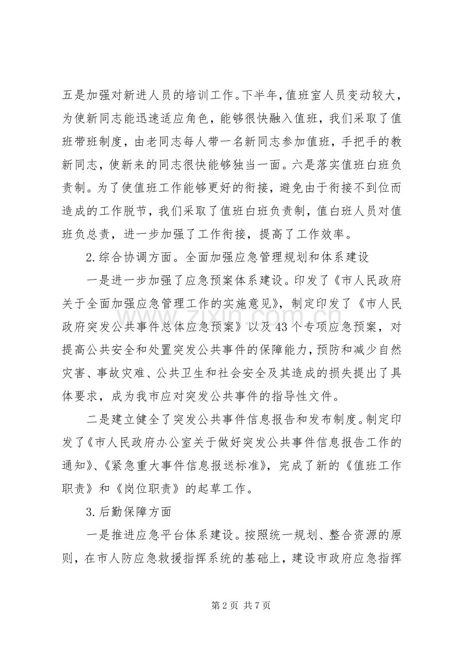 办公室秘书科工作总结总结 .docx_第2页