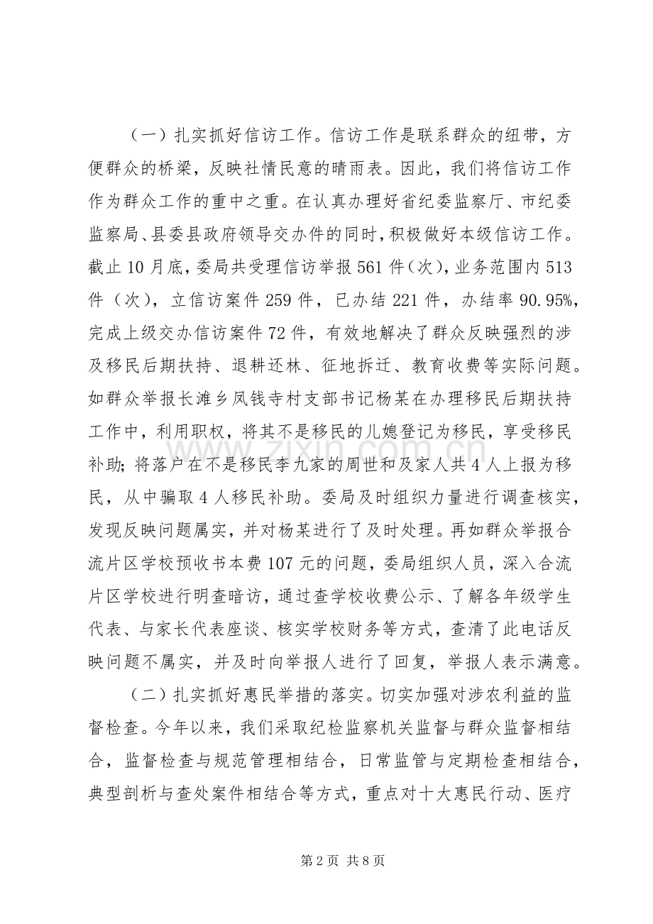 切实加强群众工作工作总结 .docx_第2页