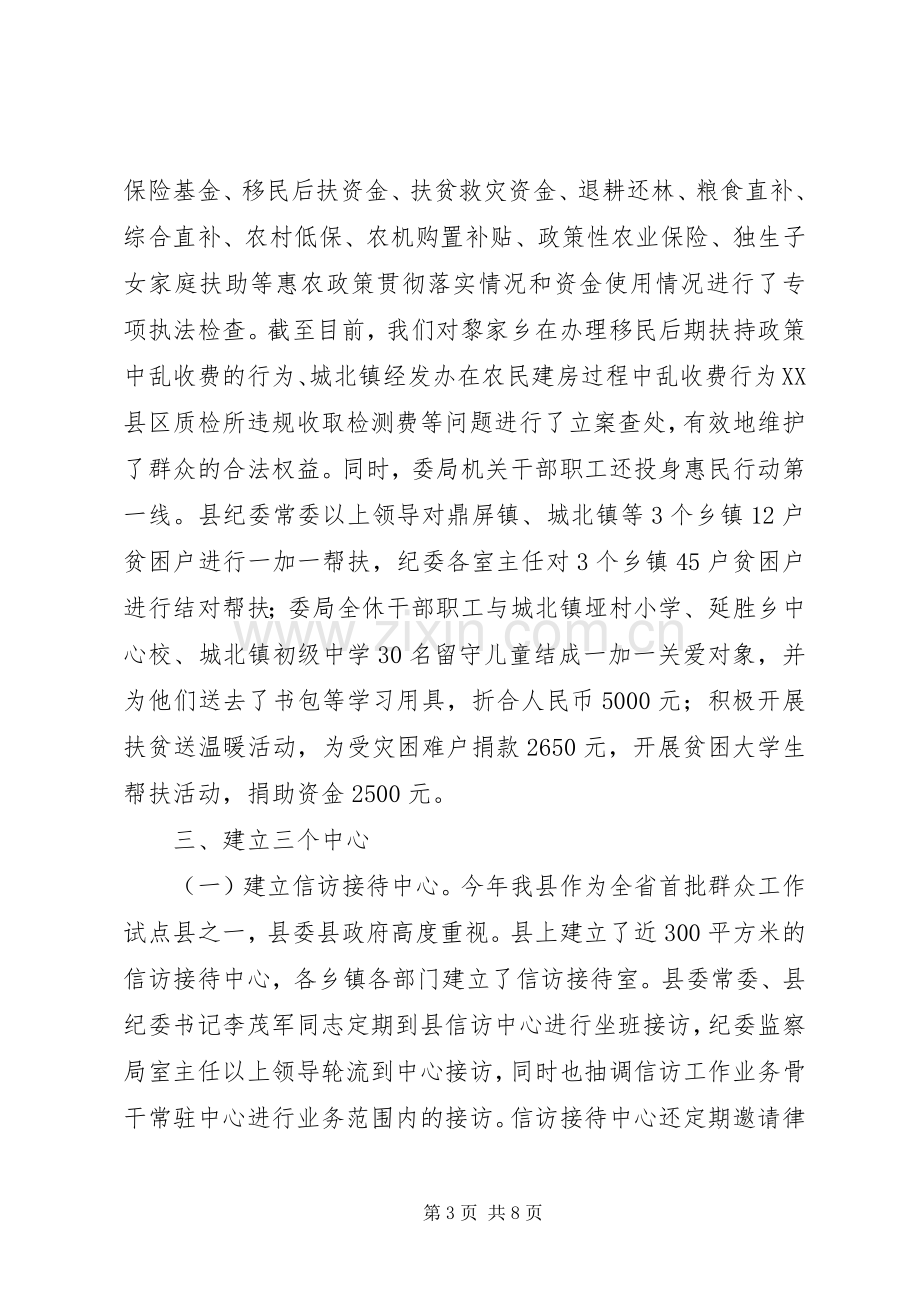 切实加强群众工作工作总结 .docx_第3页